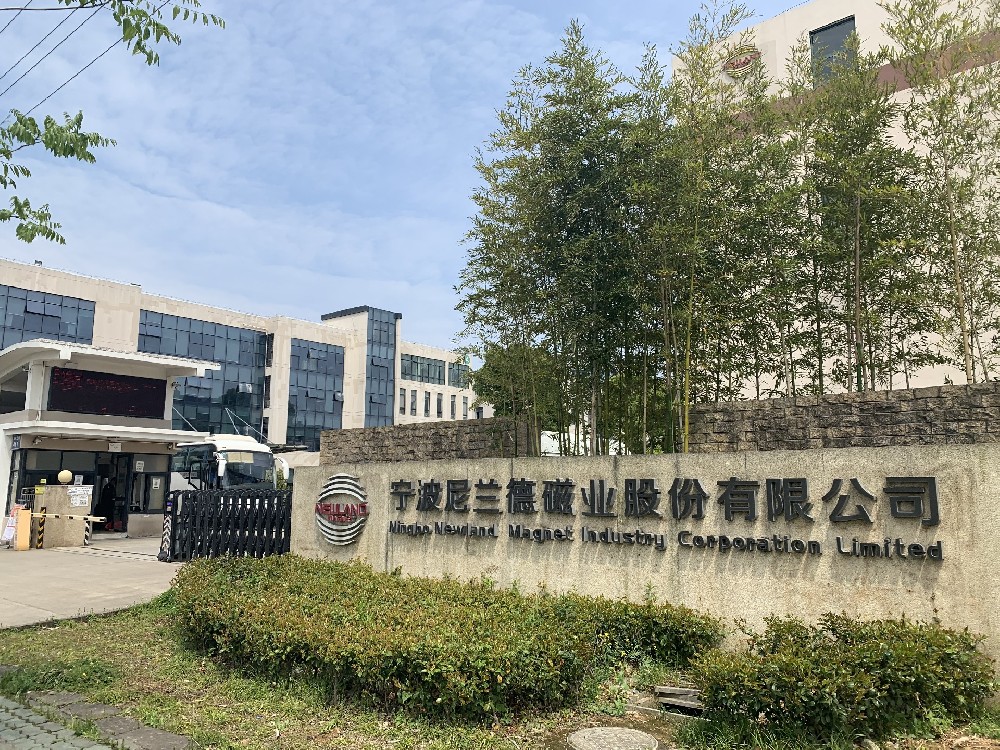 尼蘭德磁業(yè)