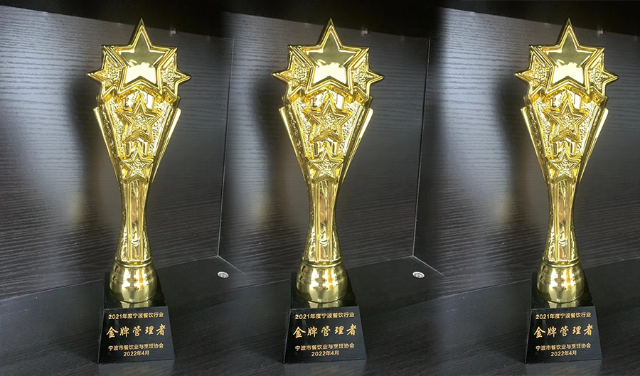 2021寧波餐飲行業(yè)金牌管理者